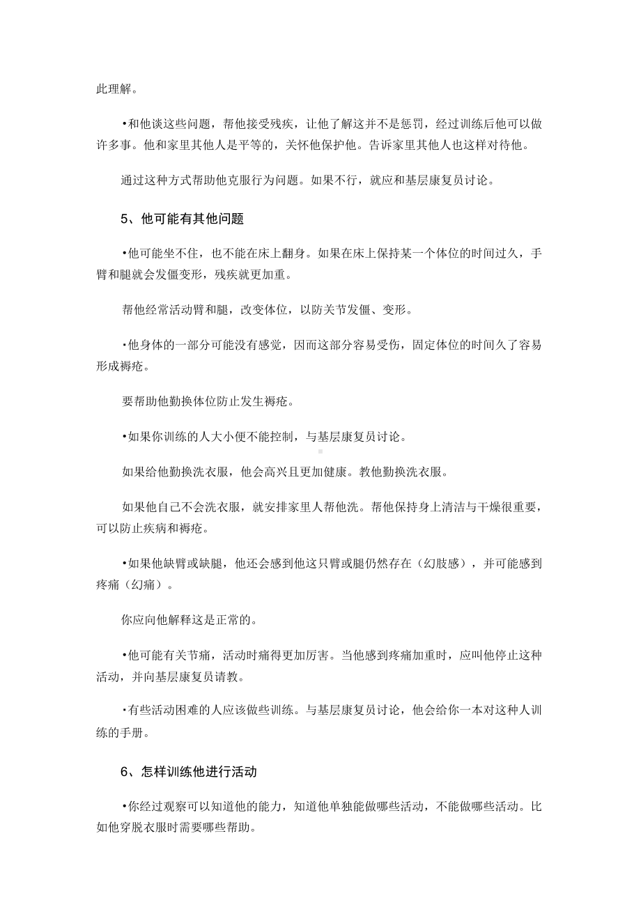 肢体残疾人训练手册之一有关这种残疾的知识和你能做什么.docx_第3页