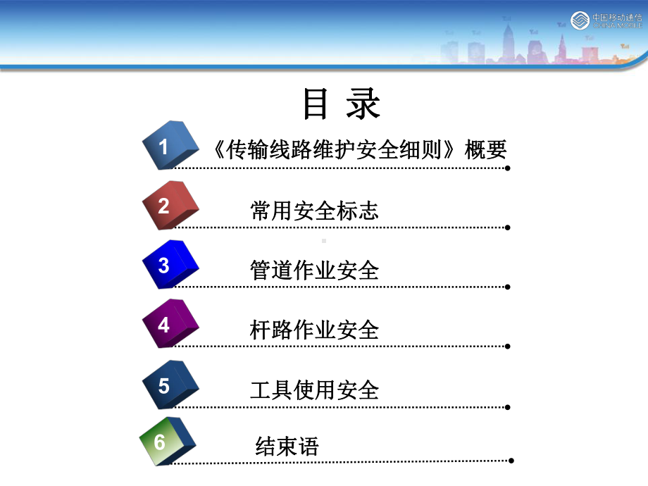 传输线路维护安全培训材料课件.ppt_第2页