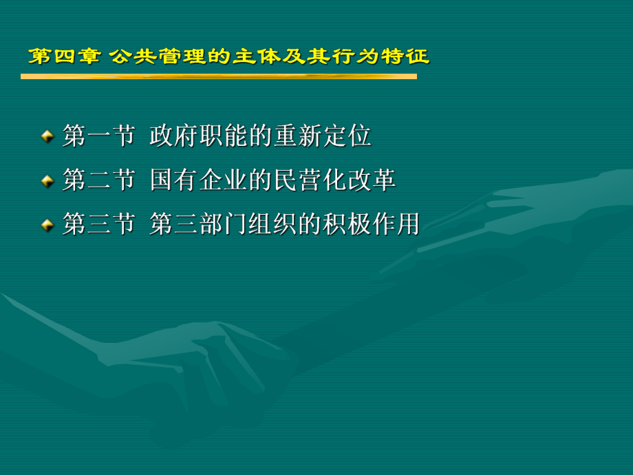 公共管理的主体及其行为特征课件.ppt_第2页