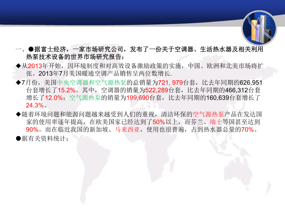 低温空气源热泵供热技术培训课件.pptx_第3页