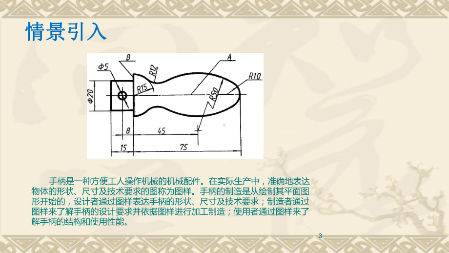 项目一、绘制手柄的平面图形课件.ppt_第3页