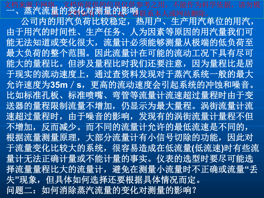 最新影响蒸汽流量计正确测量的因素和解决方法专业知课件.ppt_第2页