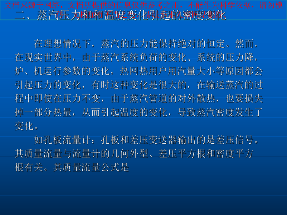 最新影响蒸汽流量计正确测量的因素和解决方法专业知课件.ppt_第3页