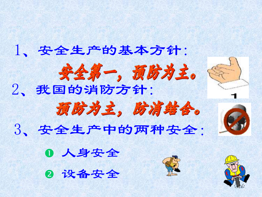 企业安全生产培训课件.ppt_第3页