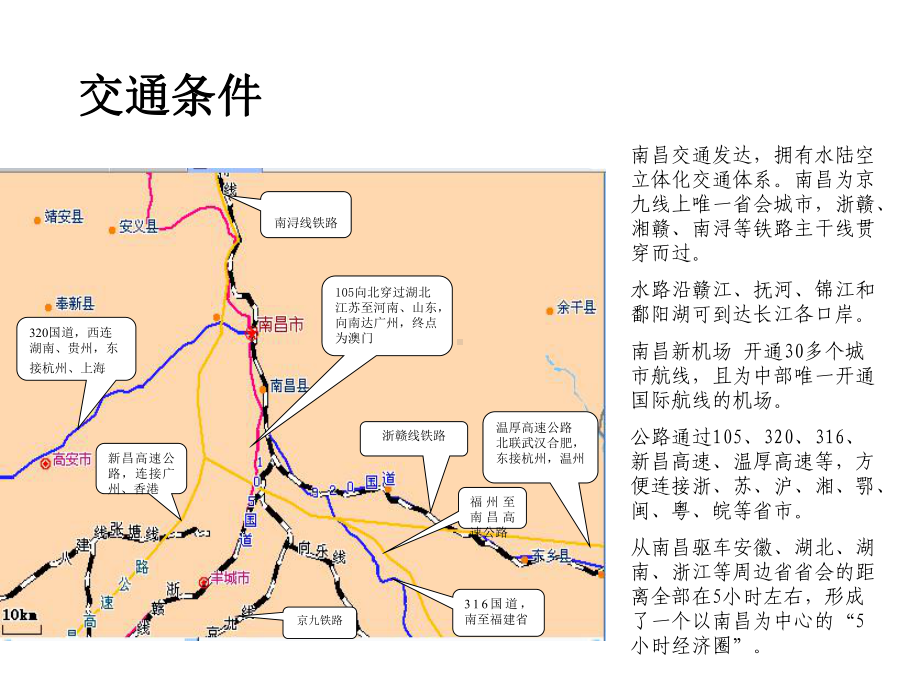 最新南昌城市研究(PPT-24)课件.ppt_第3页