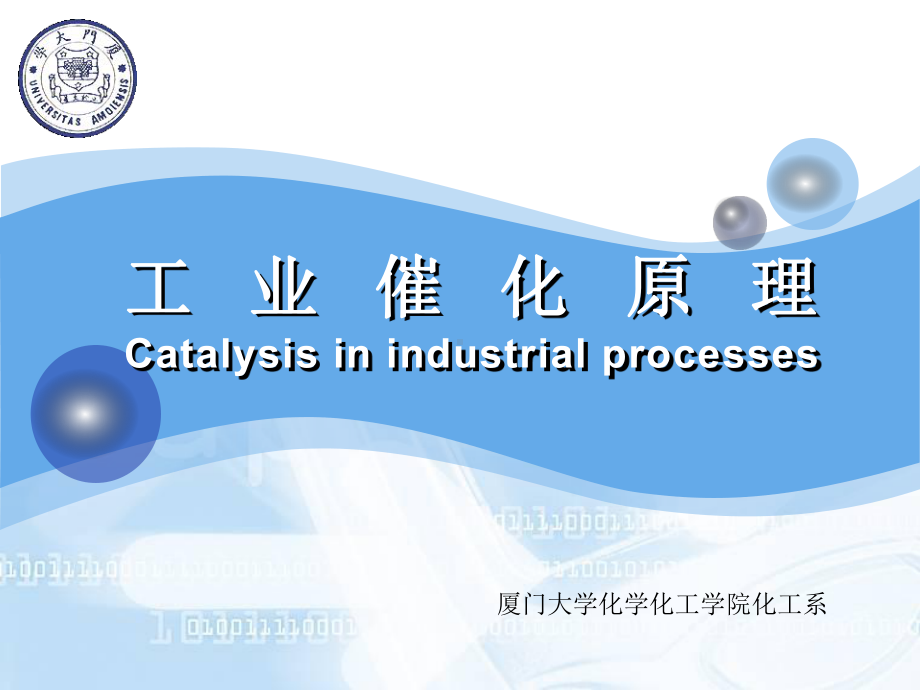 光催化降解小分子有机污染物甲醛的研究课件.ppt_第1页