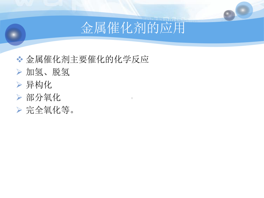 光催化降解小分子有机污染物甲醛的研究课件.ppt_第3页