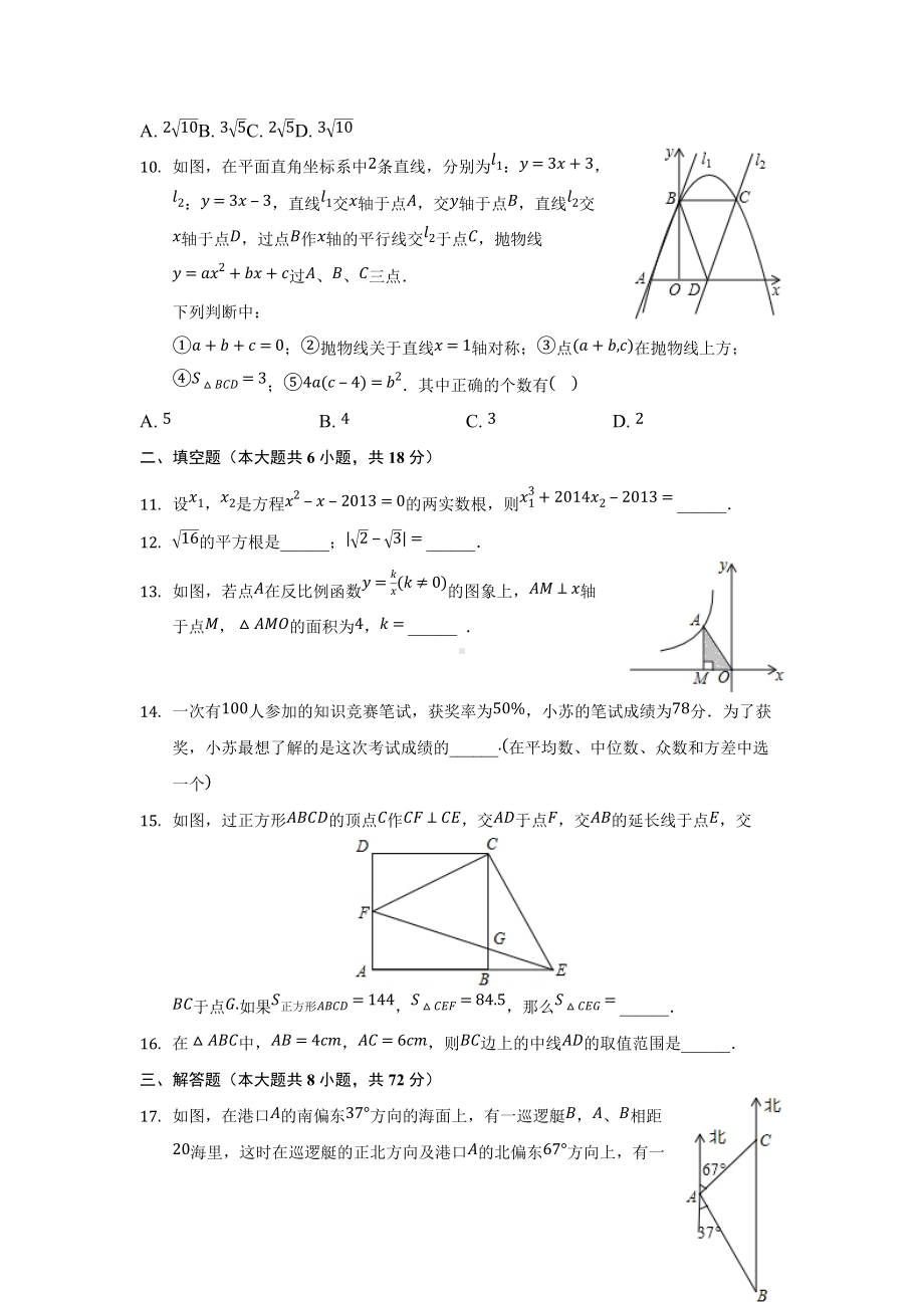 2022年湖北省鄂州市中考数学模拟试卷.docx_第2页