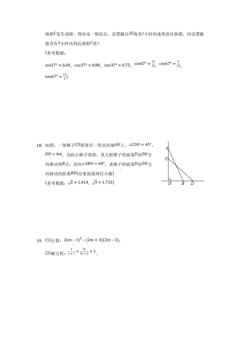 2022年湖北省鄂州市中考数学模拟试卷.docx_第3页