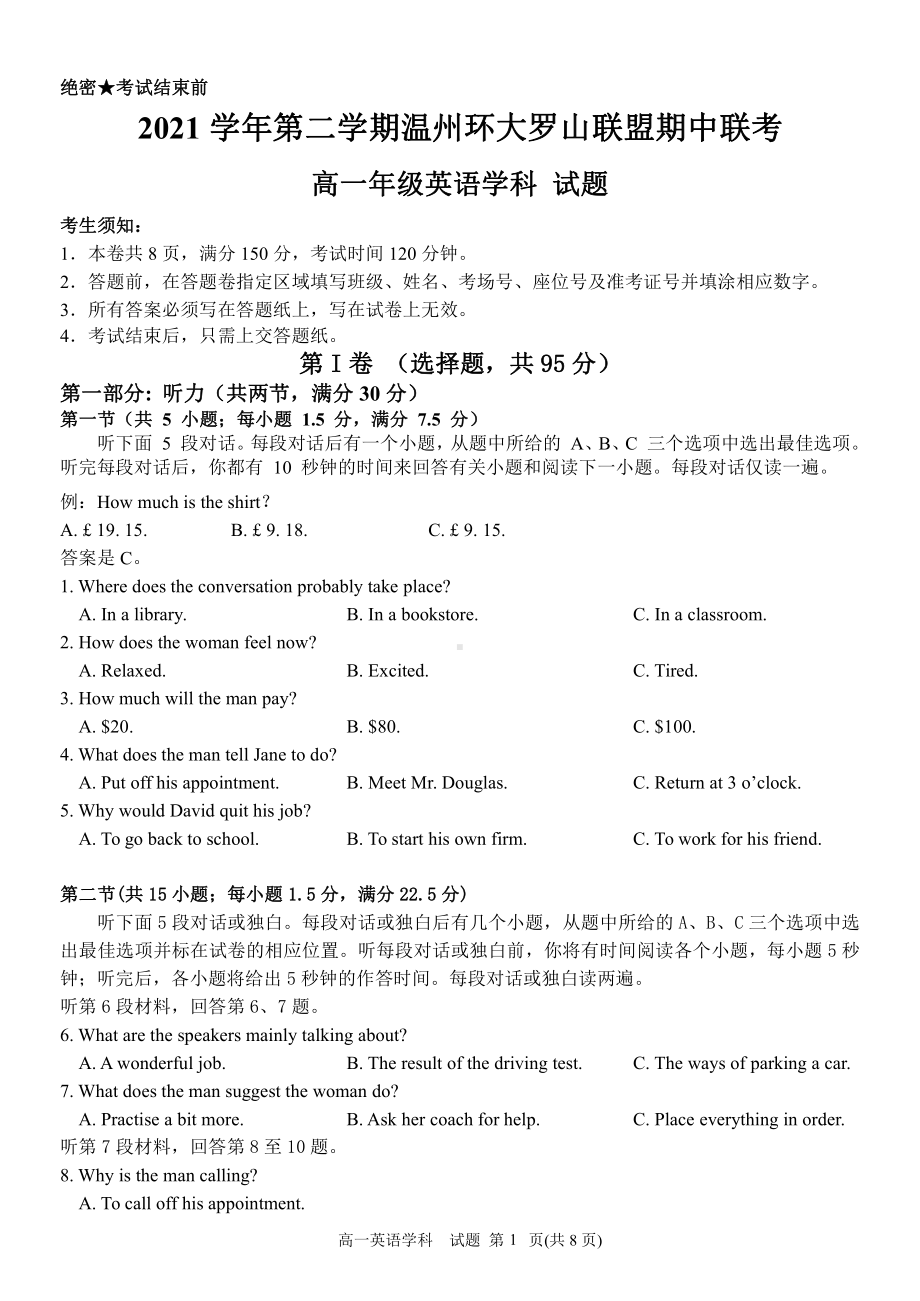 浙江省温州市环大罗山联盟2021-2022学年高一下学期期中联考英语试题.pdf_第1页