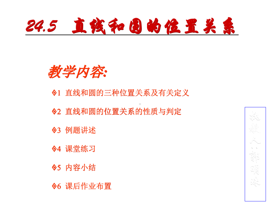 直线与园的位置关系课件.ppt_第1页