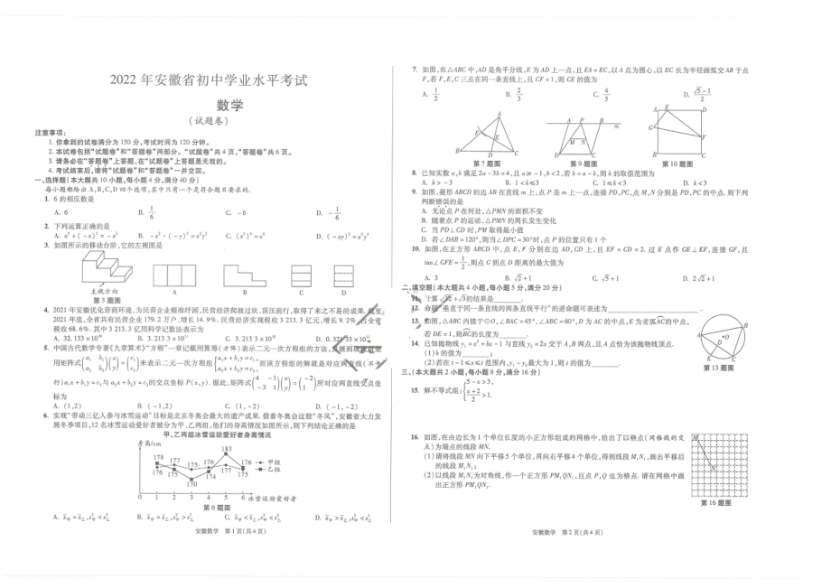 2022年安徽省初中学业水平考试模拟 数学.pdf_第1页