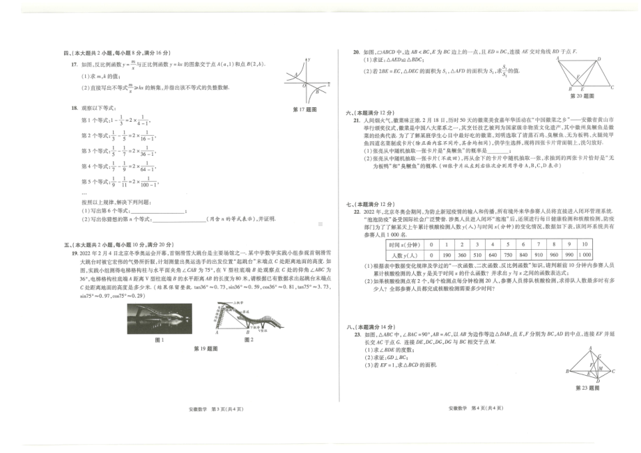 2022年安徽省初中学业水平考试模拟 数学.pdf_第2页