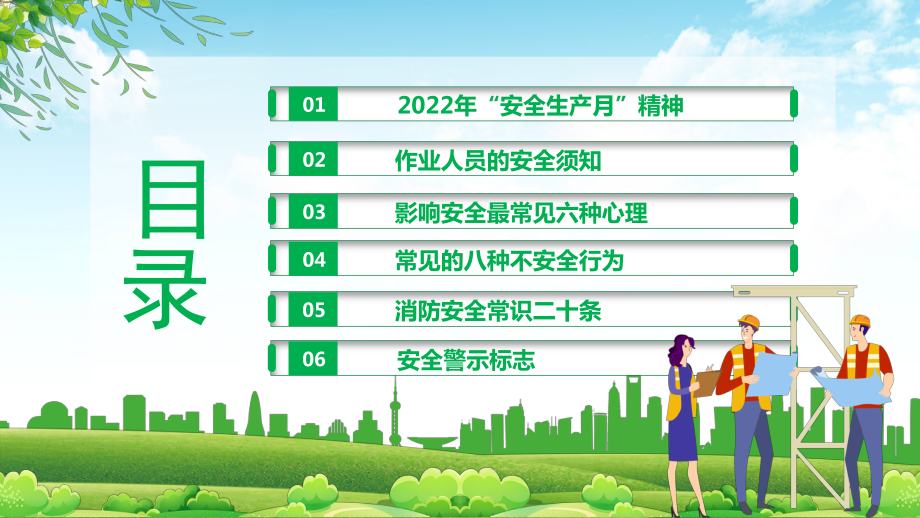 安全生产重于泰山PPT2022年安全生产月专题培训遵守安全生产法当好第一责任人PPT课件（带内容）.ppt_第3页