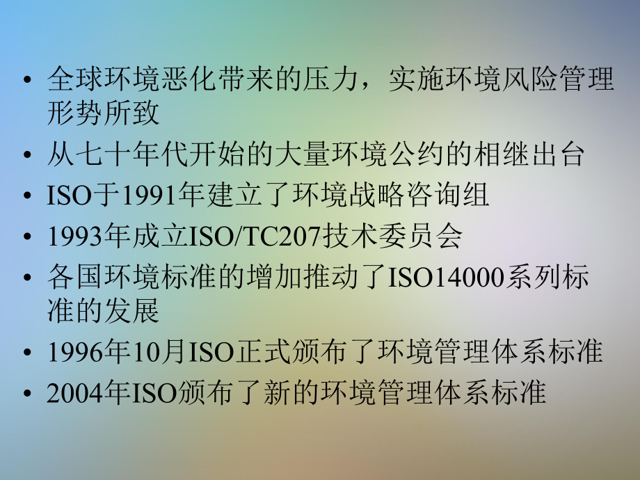 ISO14001环境因素识别培训教程课件.pptx_第3页