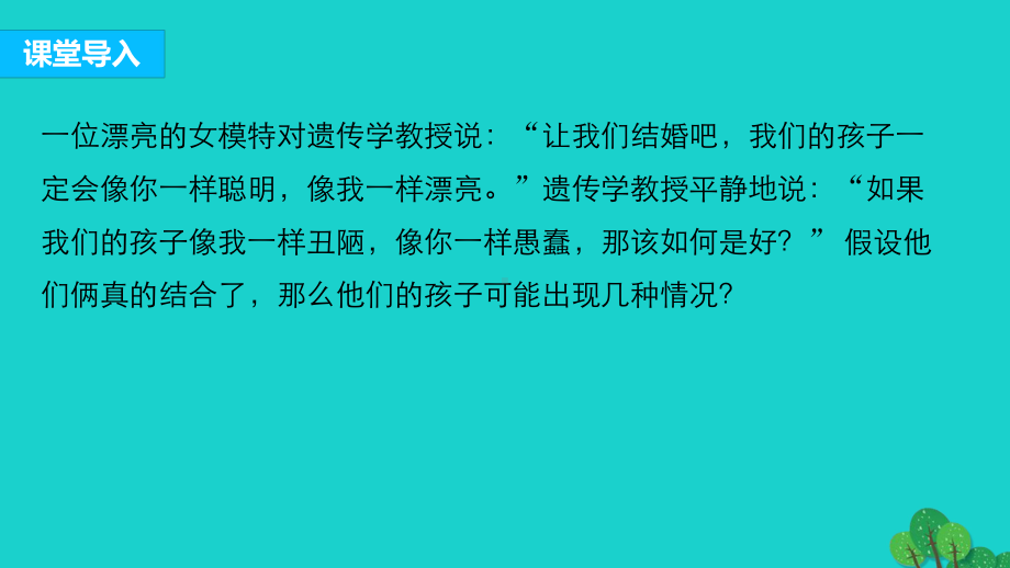 自由组合定律II孟德尔定律课件.pptx_第2页