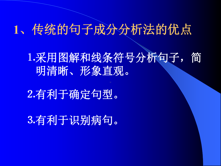 最新（精品文档）现代汉语语法研究方法综述课件.ppt_第3页