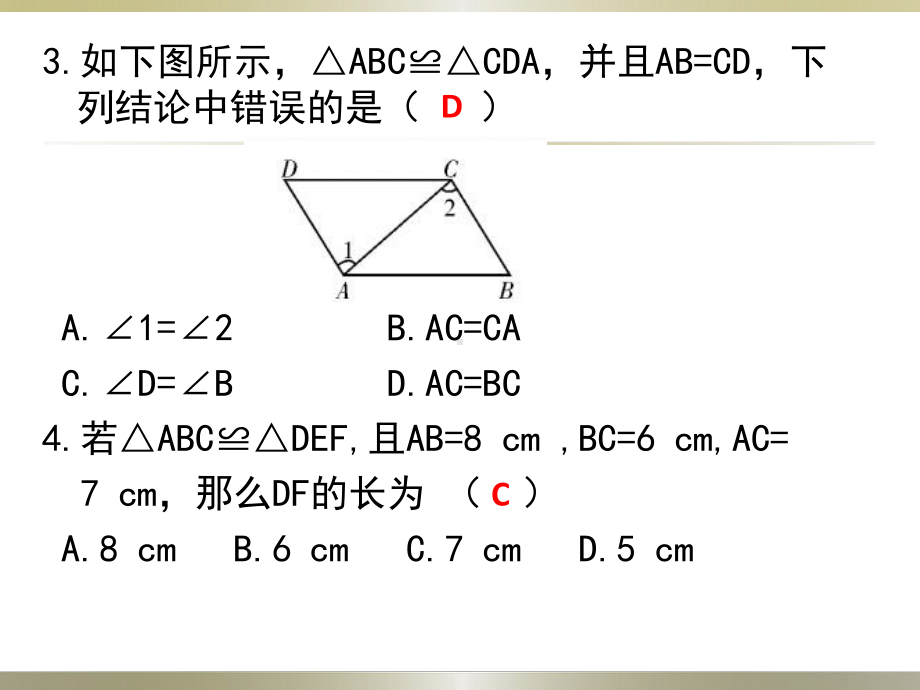 人教版八年级上《第12章全等三角形》课件.ppt_第3页