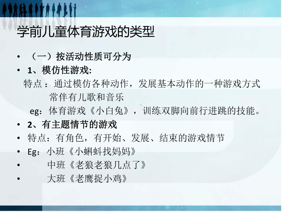 第三节学前儿童体育游戏设计与指导课件.ppt_第3页