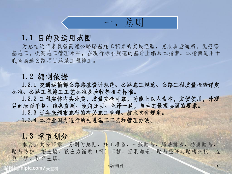 标准化施工(路基)完整版课件.ppt_第3页