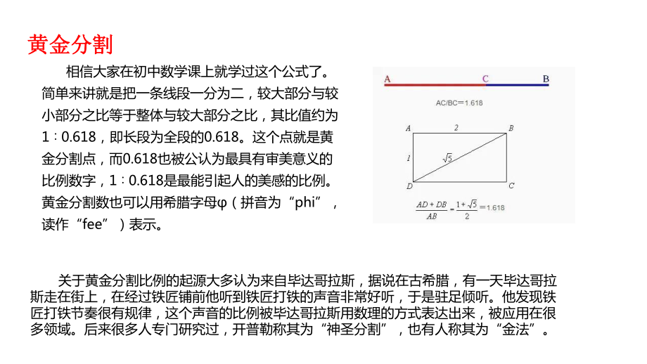 黄金分割-黄金比.课件.ppt_第2页