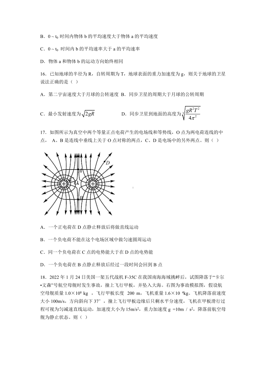 2022届河南省豫南省级示范高中联盟高三下学期考前模拟四理科综合物理试题（含答案）.docx_第2页