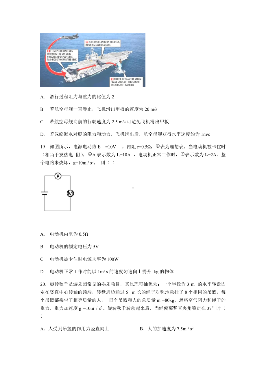 2022届河南省豫南省级示范高中联盟高三下学期考前模拟四理科综合物理试题（含答案）.docx_第3页