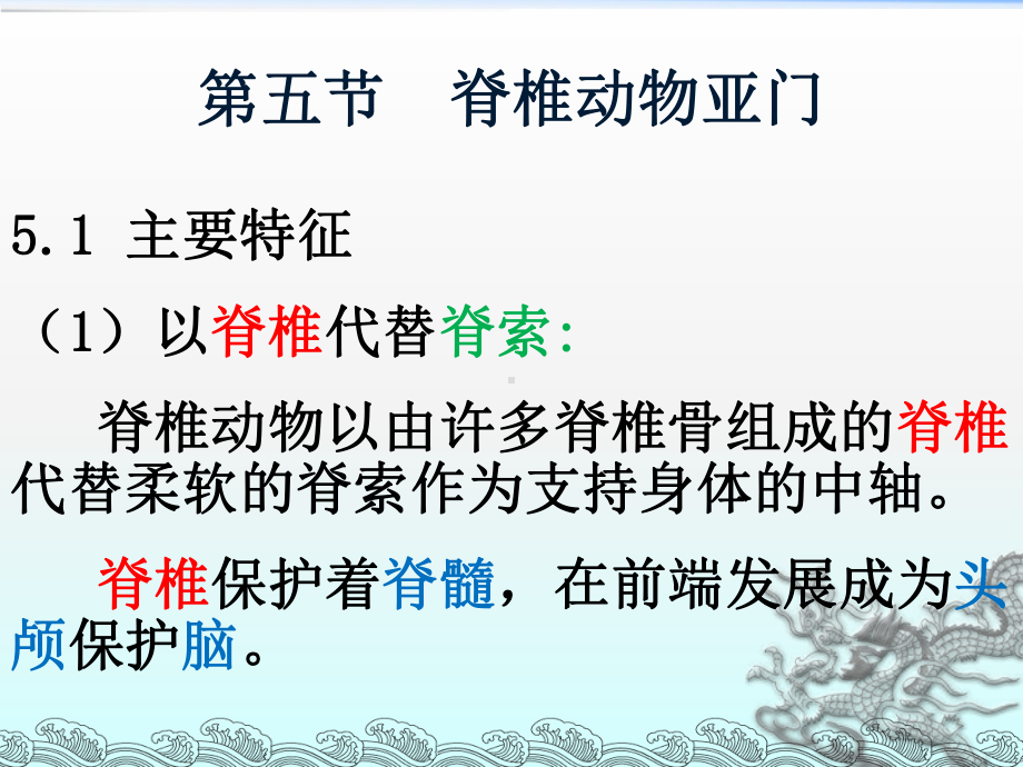 第三次课-圆口纲-七鳃鳗分析课件.ppt_第1页