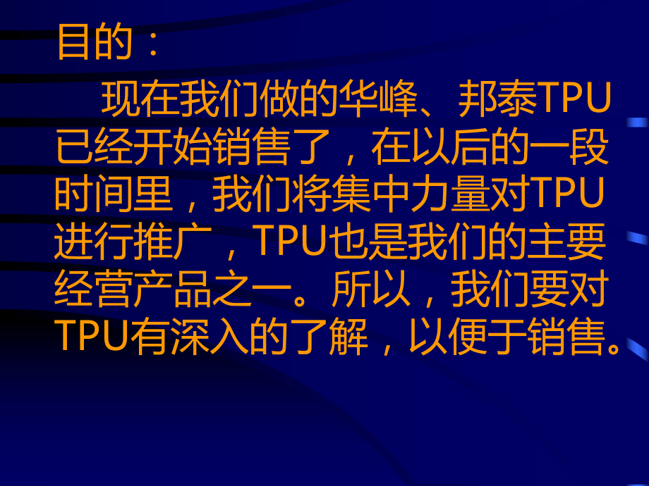 TPU原料的学习课件.ppt_第2页