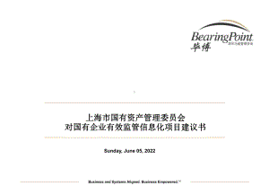 最新毕博-国有资产管理委员会对企业监管信息化项目课件.ppt