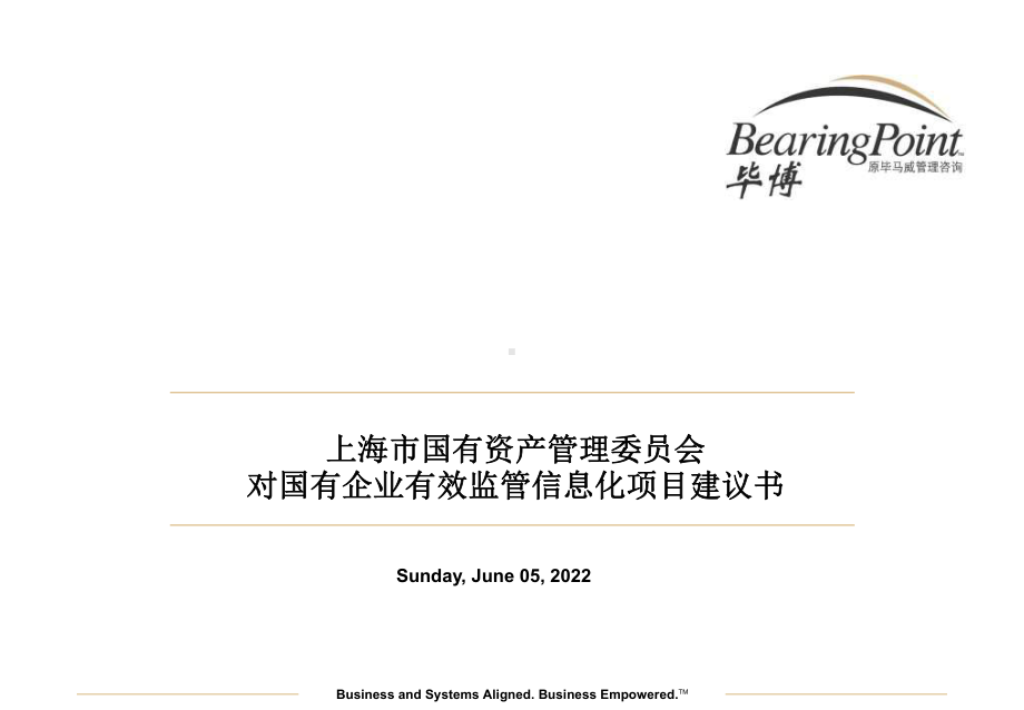 最新毕博-国有资产管理委员会对企业监管信息化项目课件.ppt_第1页