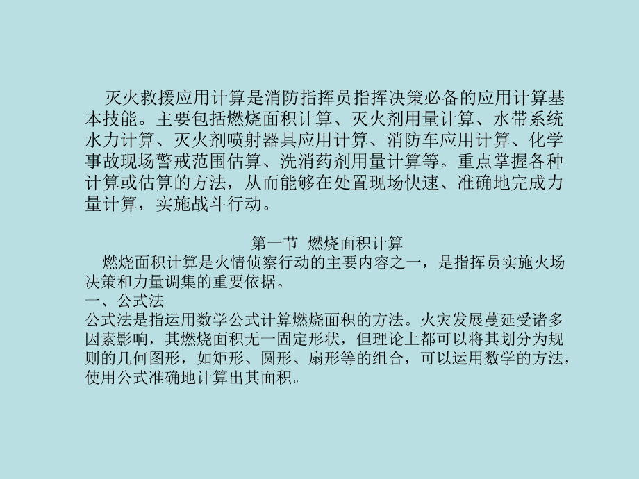 灭火应用计算课件.ppt_第2页