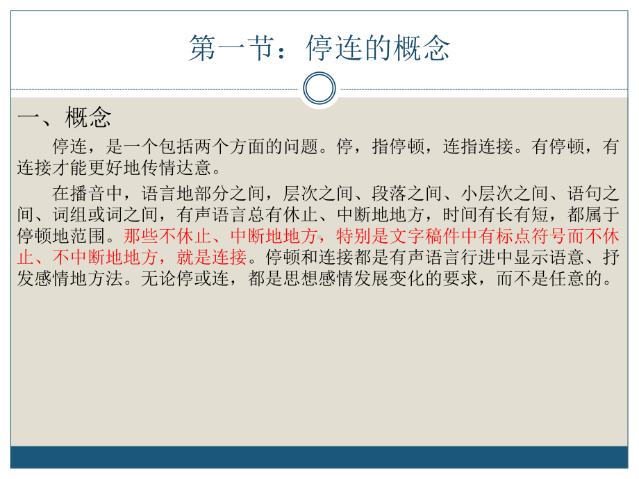 停连、重音分析课件.ppt_第2页