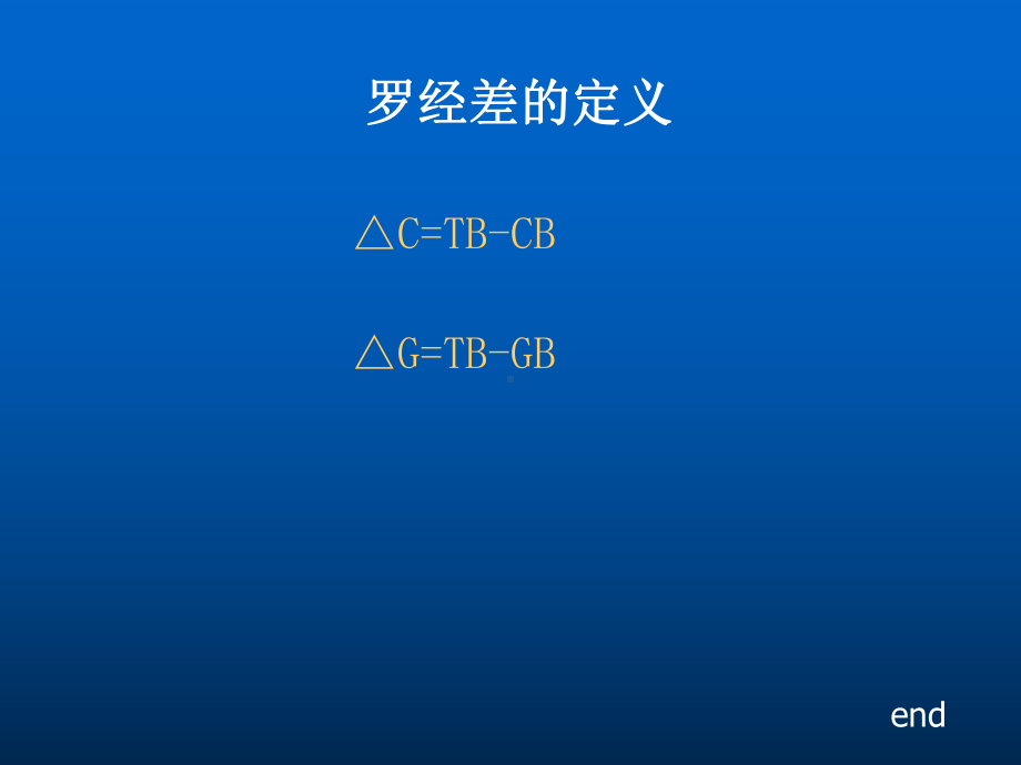 罗经差的测定课件.ppt_第3页