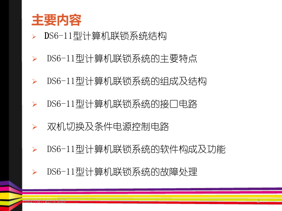 通DS6-11型计算机联锁系统)课件.ppt_第2页