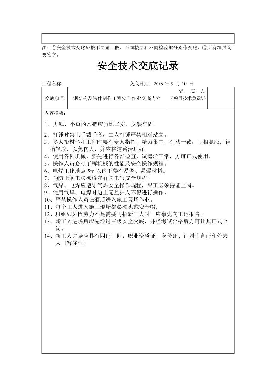 钢木门窗安装及钢结构工程安全作业交底内容.docx_第2页