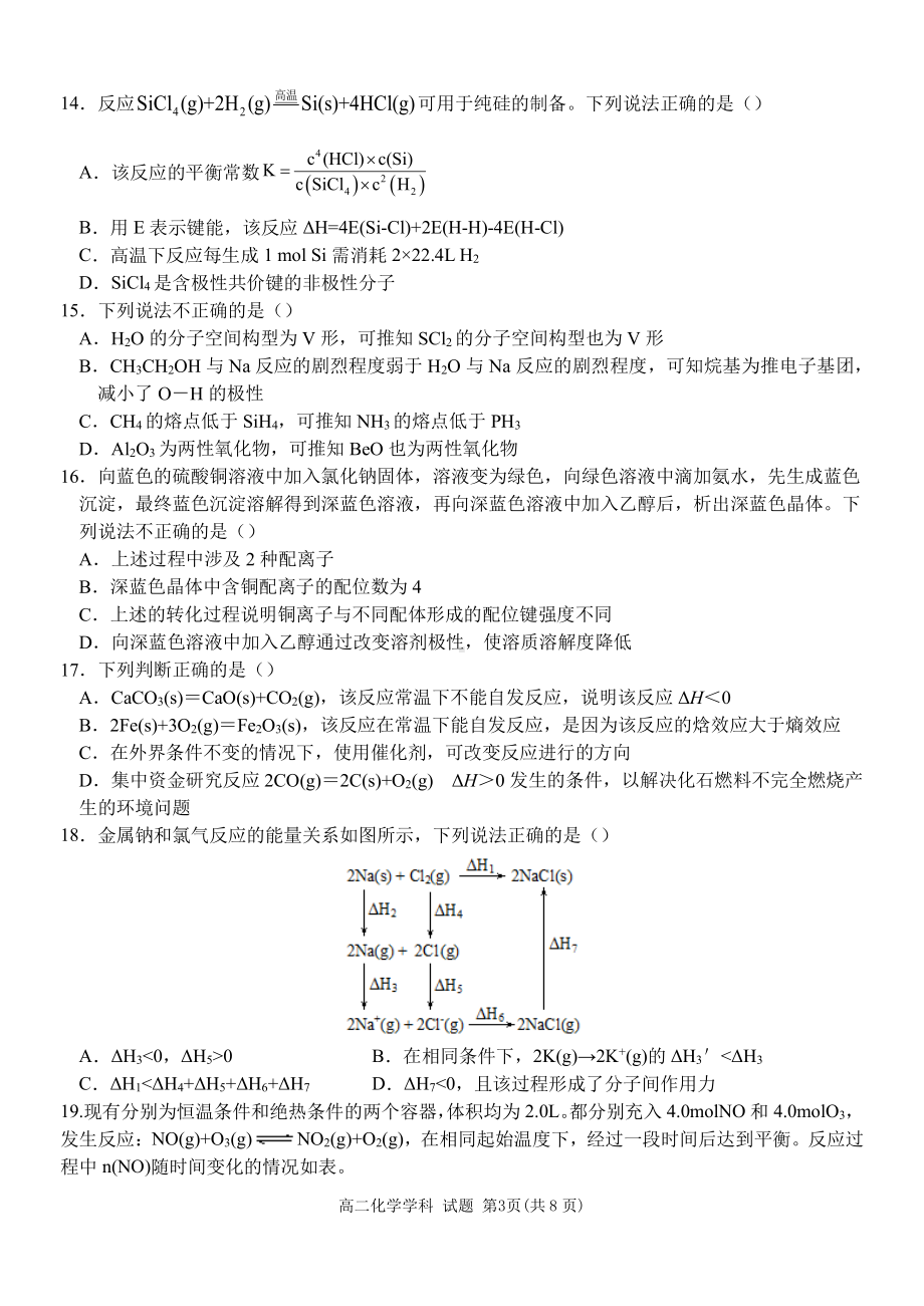 浙江省七彩阳光新高考研究联盟2021-2022学年高二下学期 期中联考 化学试题 .pdf_第3页