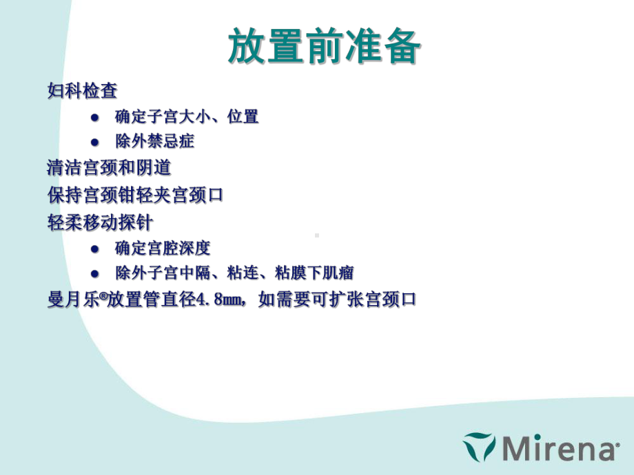 曼月乐新产品放置方法讲义课件.ppt_第3页