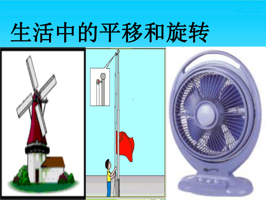 位置与变换复习课件.ppt_第3页