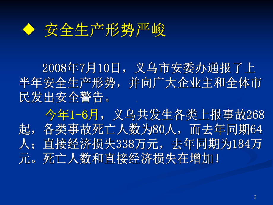 企业外来务工人员安全生产知识培训(PPT模板)课件.ppt_第2页