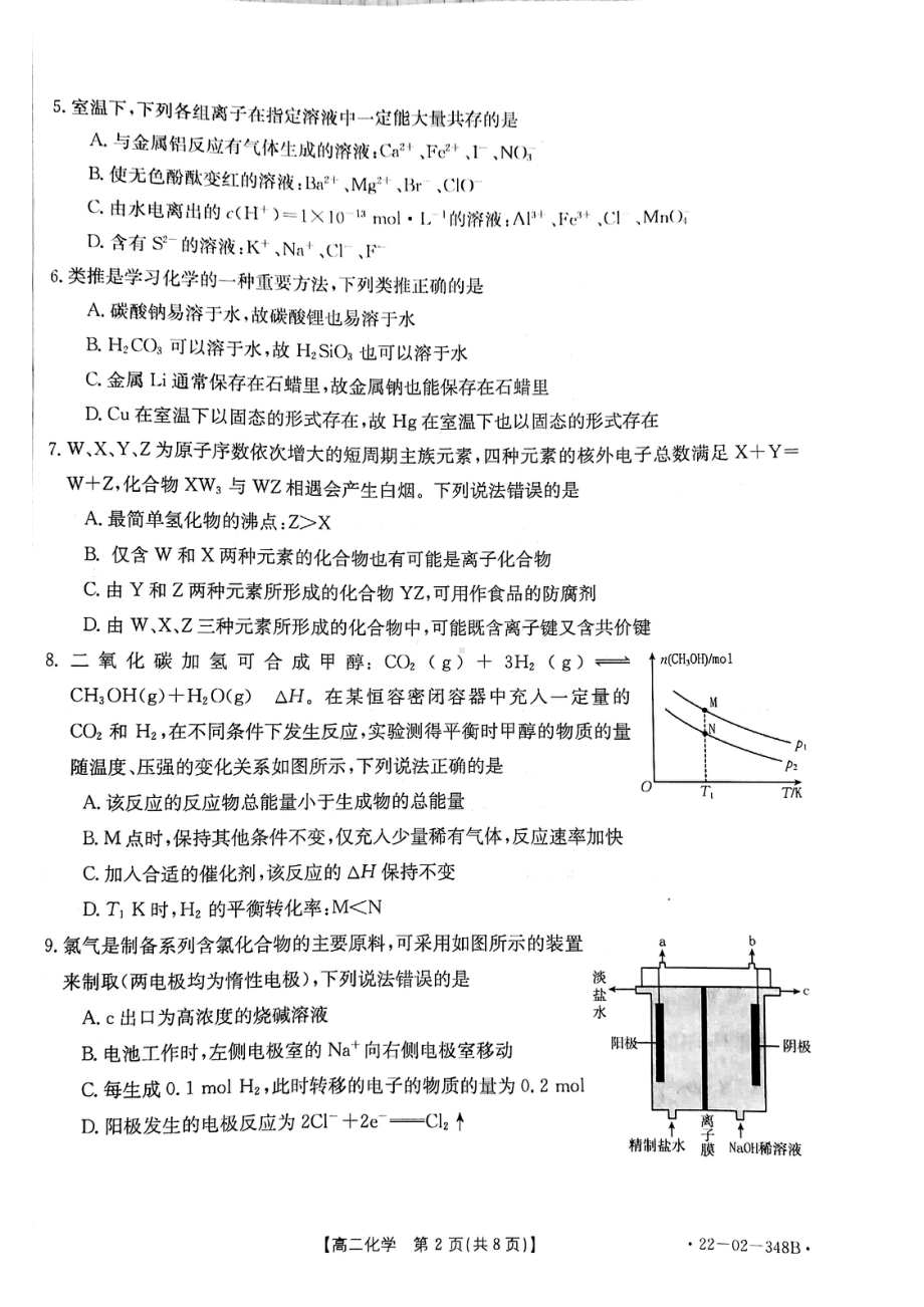 河南省豫北名校2021-2022学年高二年级下学期联考（三）化学试卷.pdf_第2页