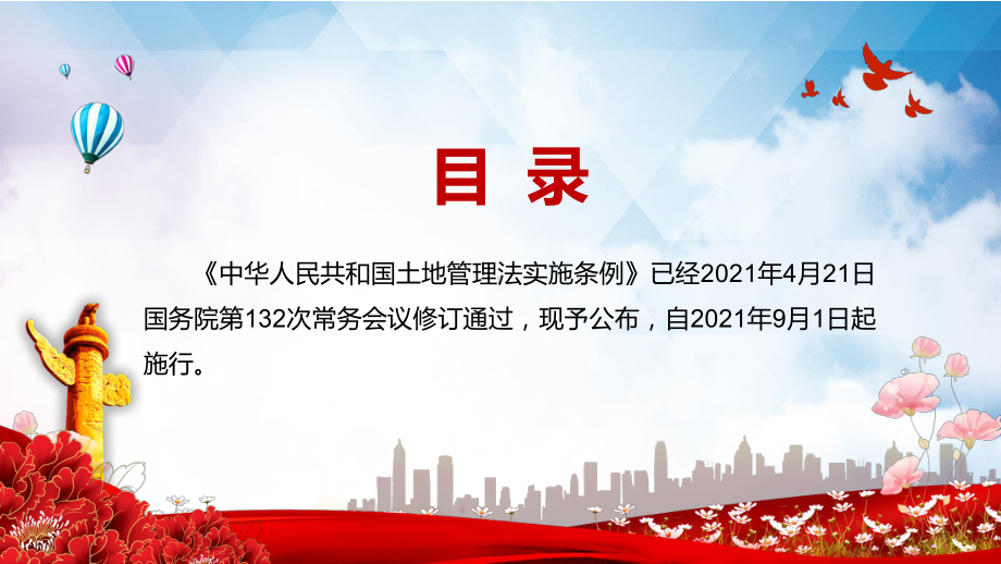 图文强化对耕地的保护解读2021年《中华人民共和国土地管理法实施条例》实用PPT课件.pptx_第2页