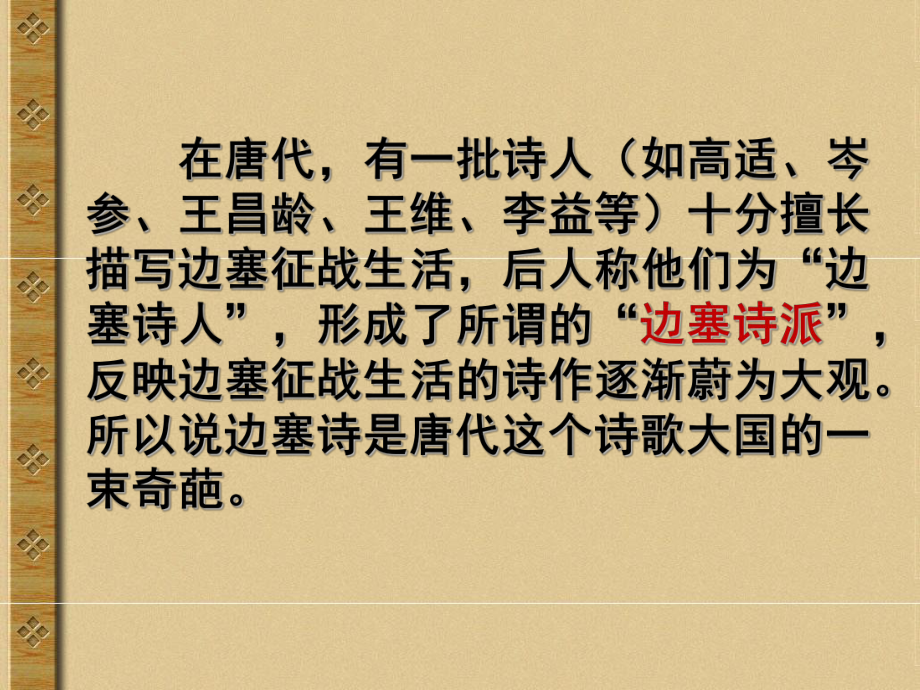 边塞征战诗鉴赏分析课件.ppt_第2页