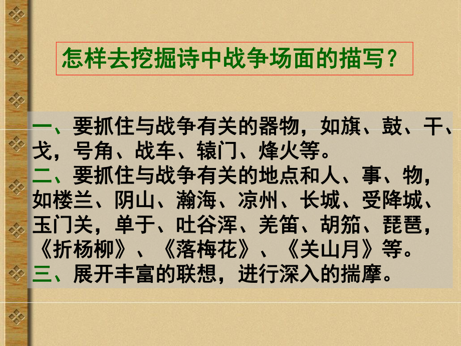 边塞征战诗鉴赏分析课件.ppt_第3页