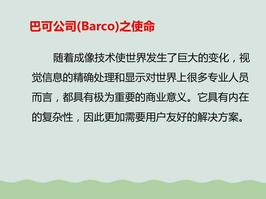 BARCO投影机培训(ppt-72页)课件.ppt_第3页