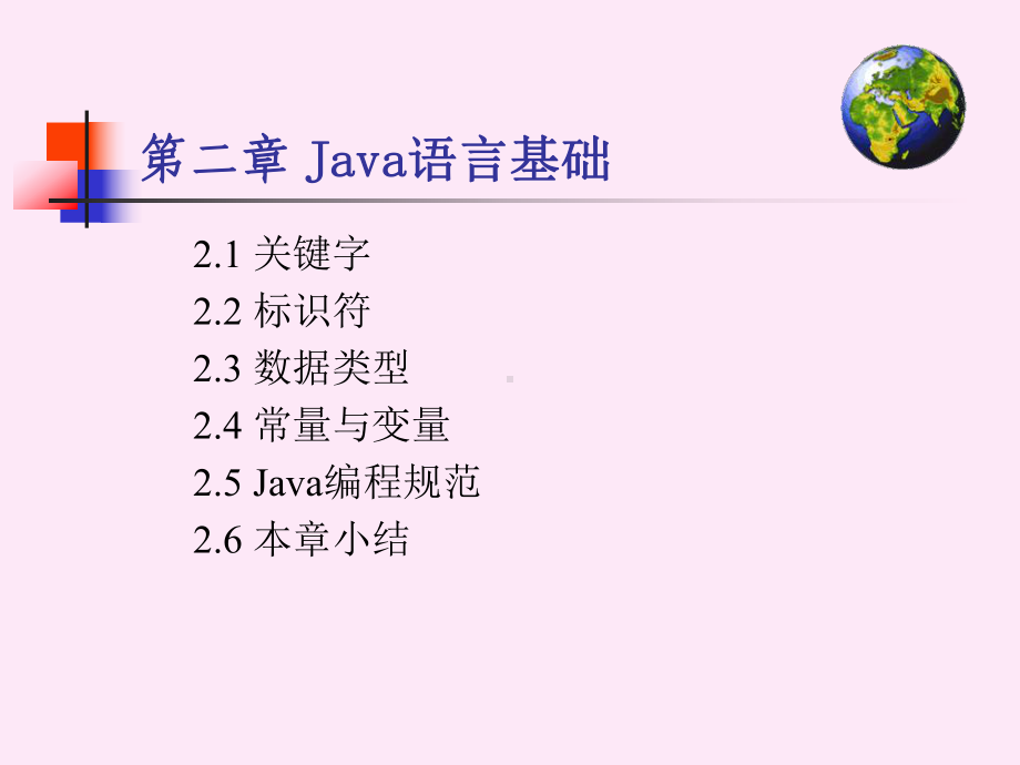 Java编程基础及应用Java语言基础课件.ppt_第2页