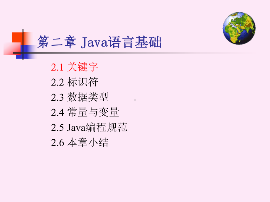 Java编程基础及应用Java语言基础课件.ppt_第3页