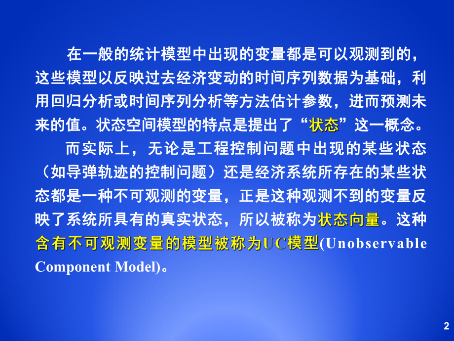 状态空间模型和卡尔曼滤波课件.ppt_第2页