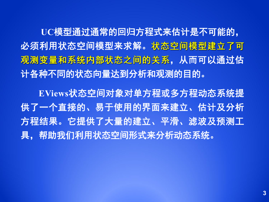 状态空间模型和卡尔曼滤波课件.ppt_第3页