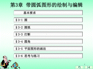 最新带圆弧图形的绘制和编辑课件.ppt